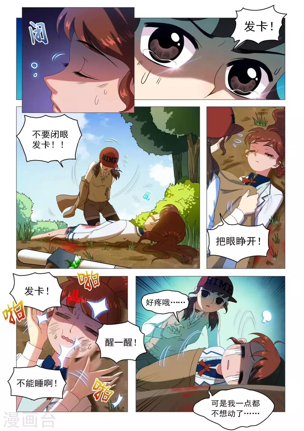 第78话 准备反击-第81话