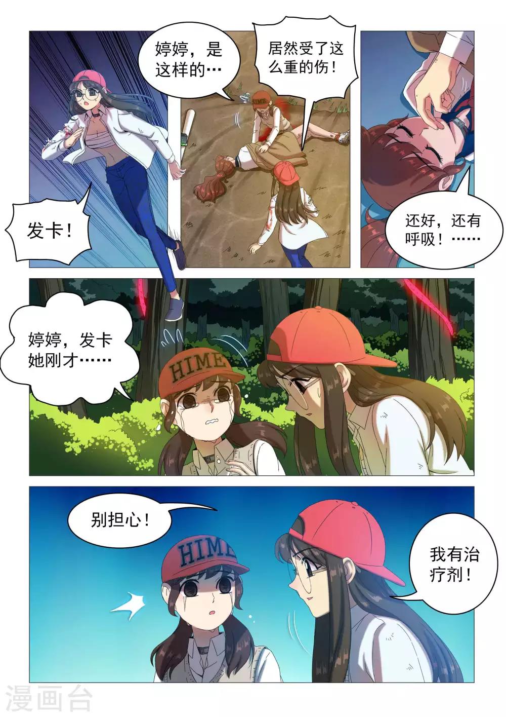 第78话 准备反击-第81话