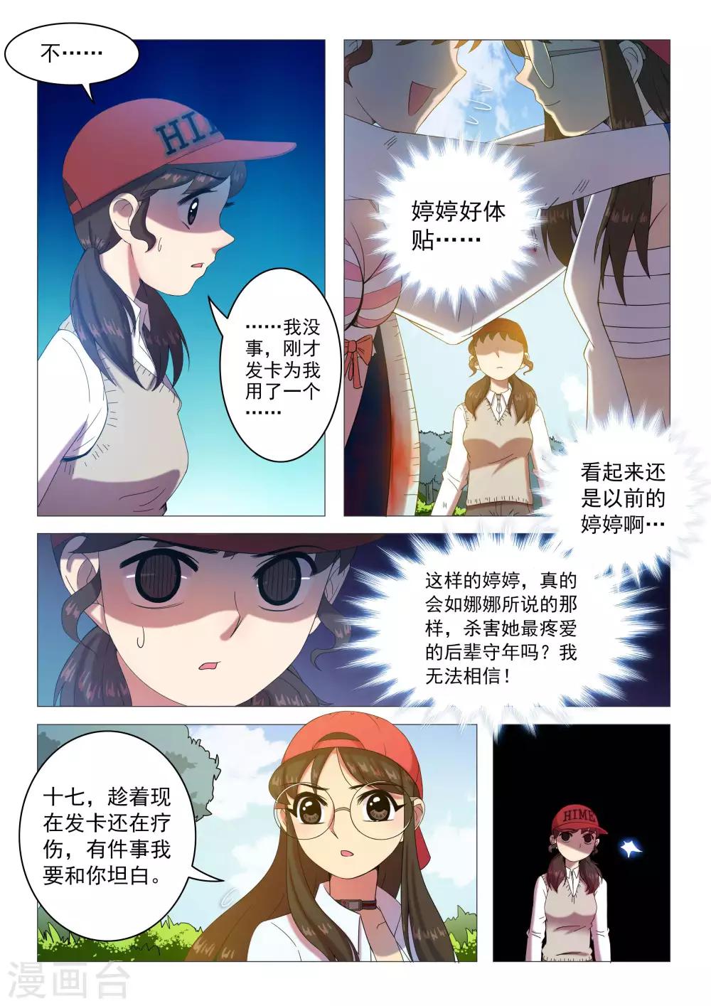 第78话 准备反击-第81话