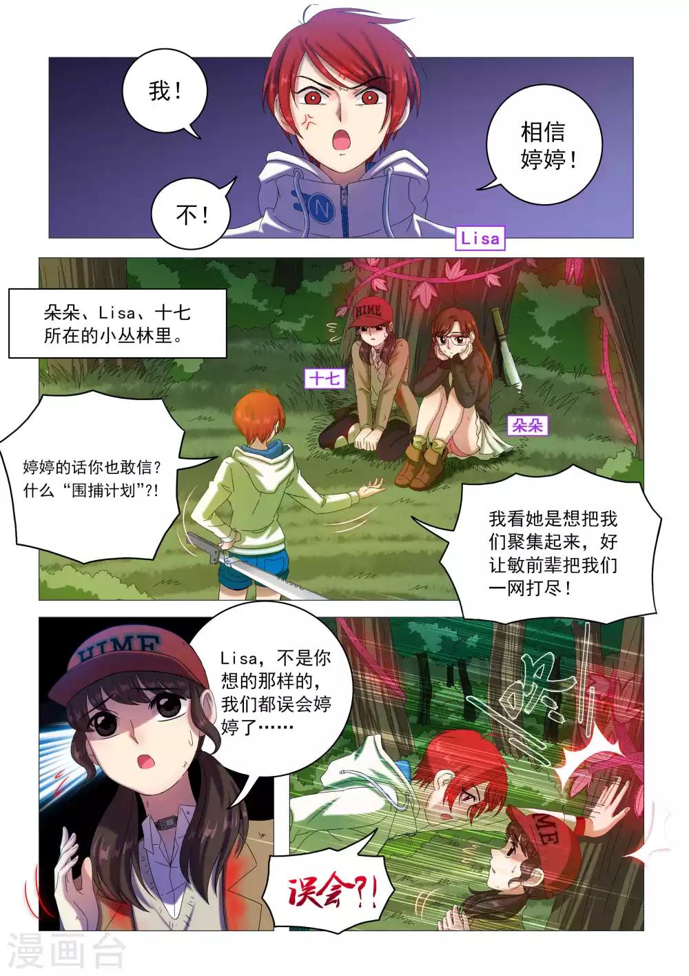 第80话 一盘散沙-第83话