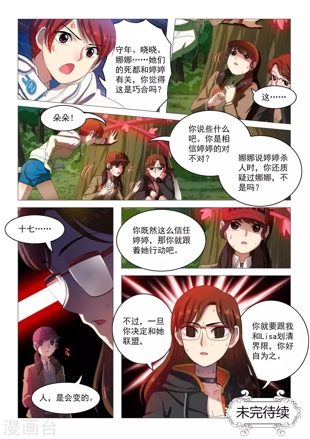 第80话 一盘散沙-第83话
