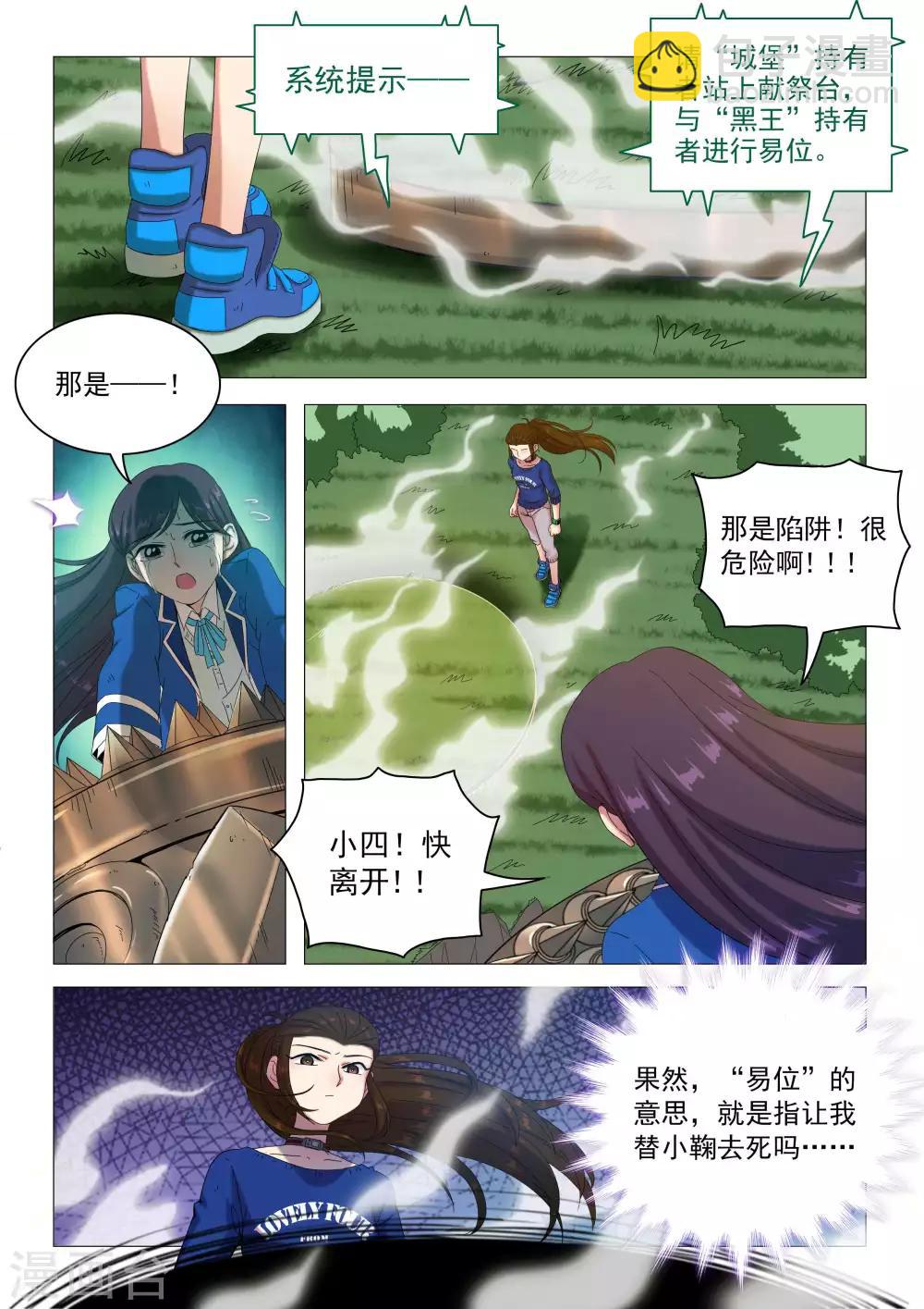 第82话 王车易位（余13人）-第85话