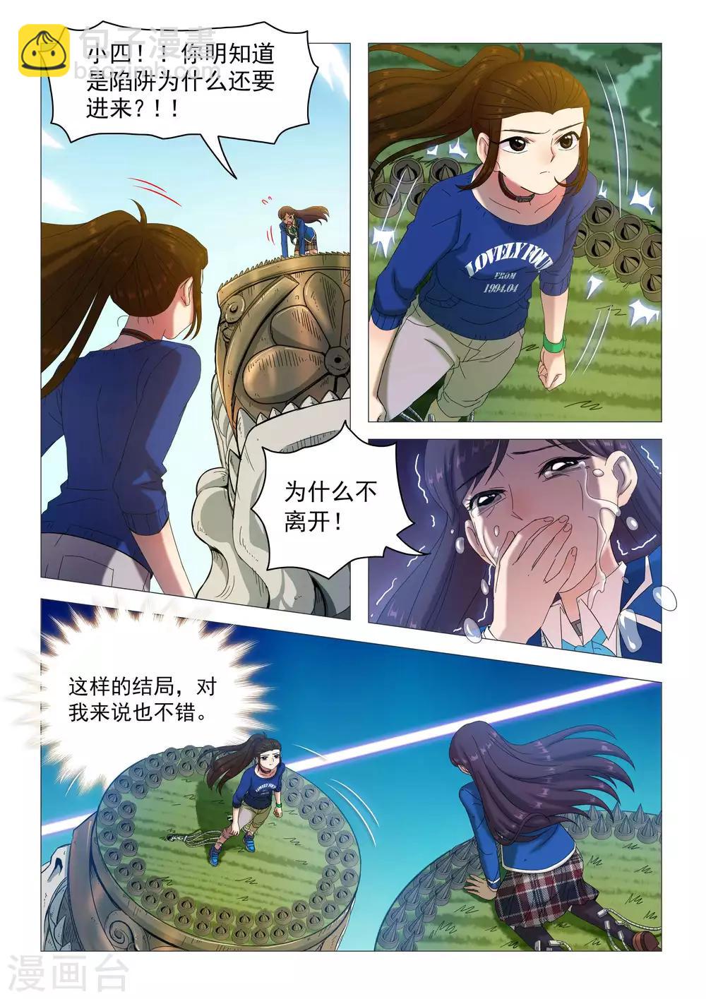 第82话 王车易位（余13人）-第85话