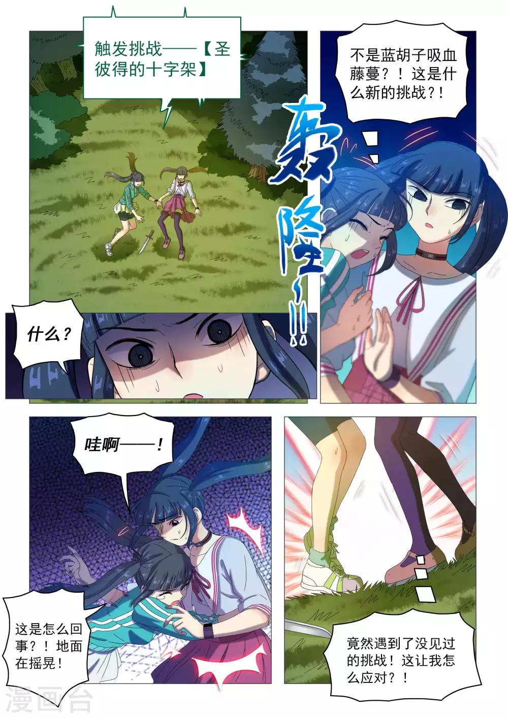 第84话 圣彼得的十字架-第87话