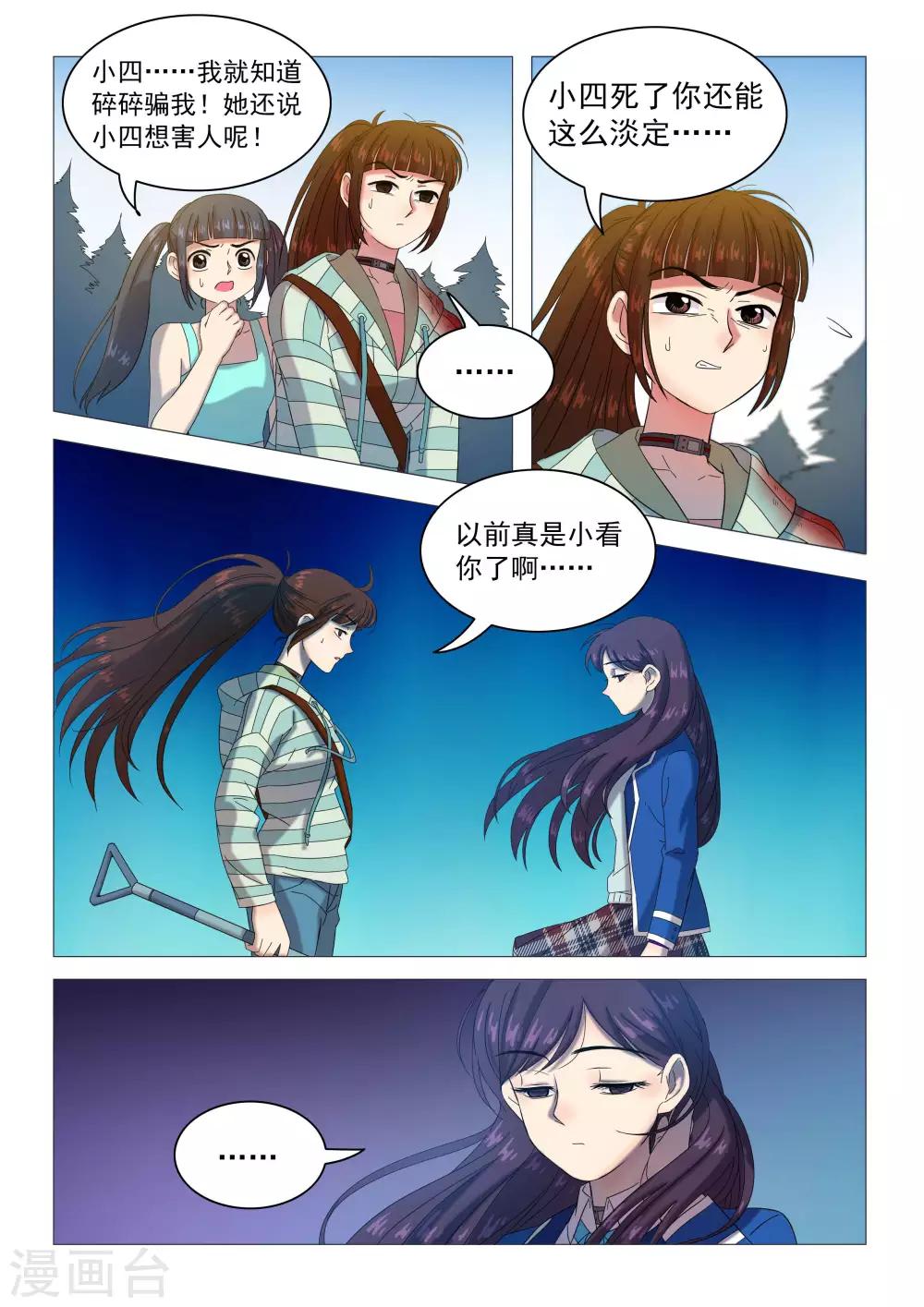 第86话 黑王-第89话