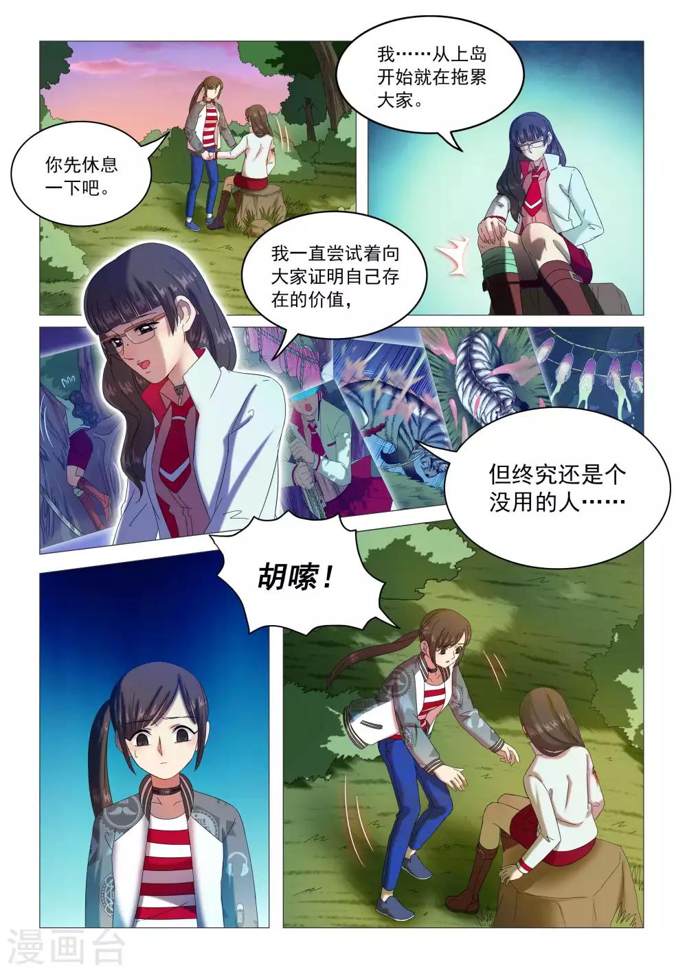 第88话 三对一-第91话