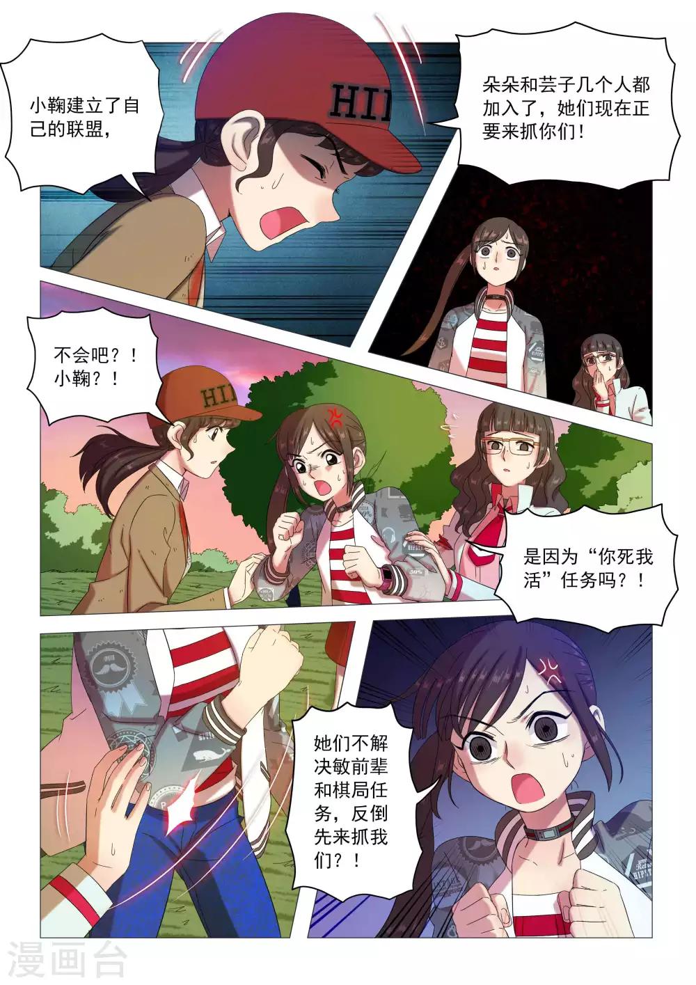 第88话 三对一-第91话