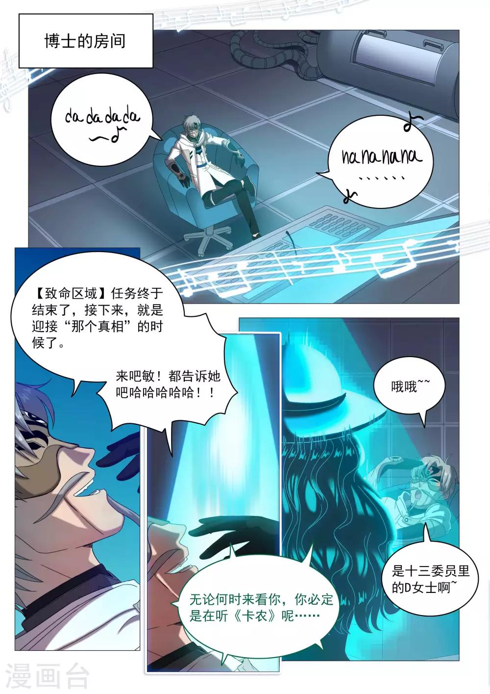 第90话 死亡回忆-第93话