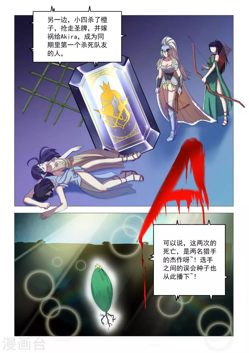 第90话 死亡回忆-第93话