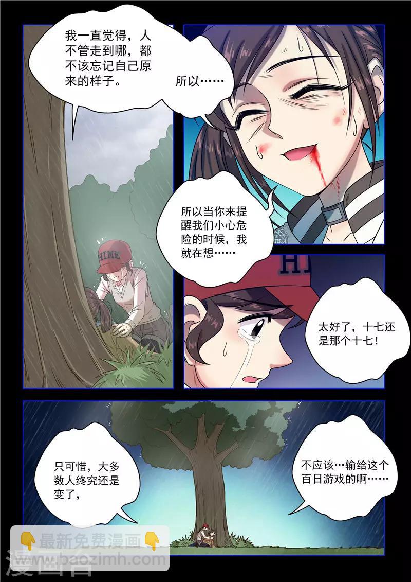 第92话 伤口-第95话