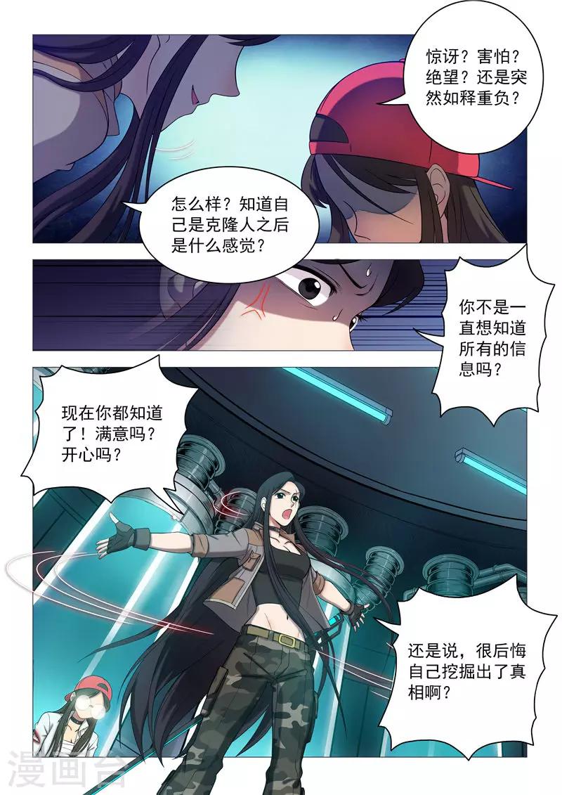 第94话 残忍的真相-第97话