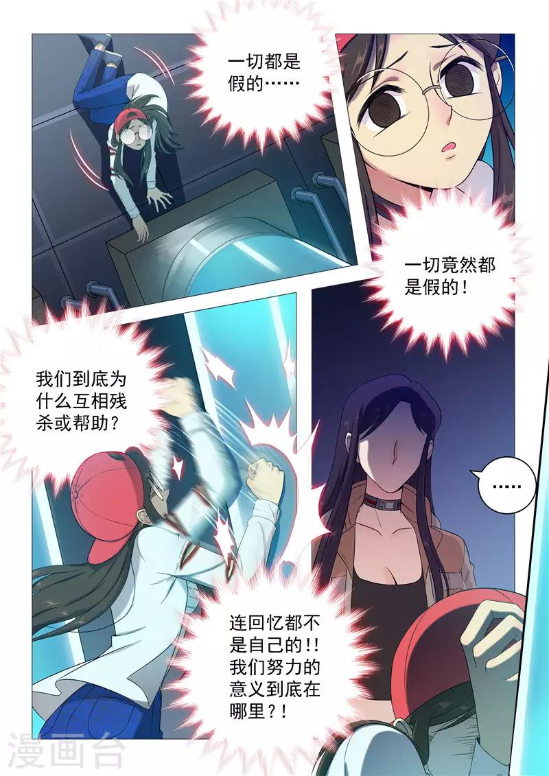 第94话 残忍的真相-第97话