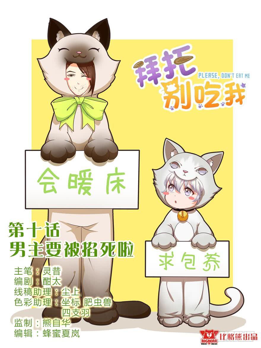 010男主要被掐死啦(1/2)-第11话
