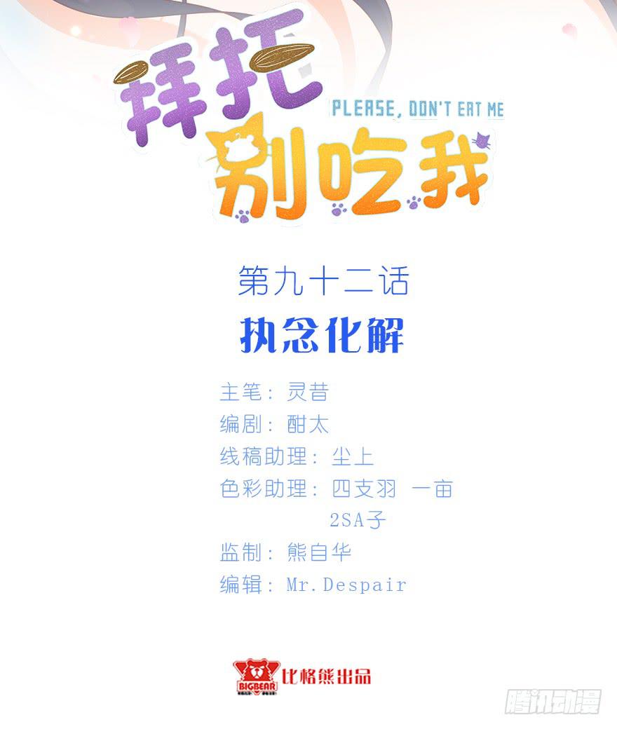 092执念化解-第101话