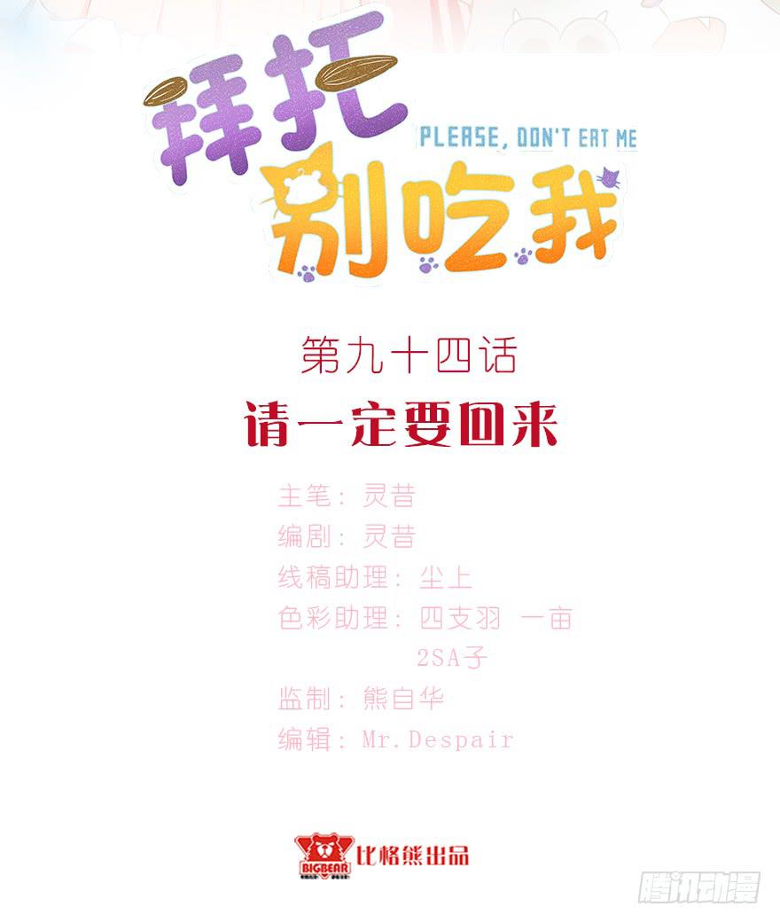 094请一定要回来-第103话