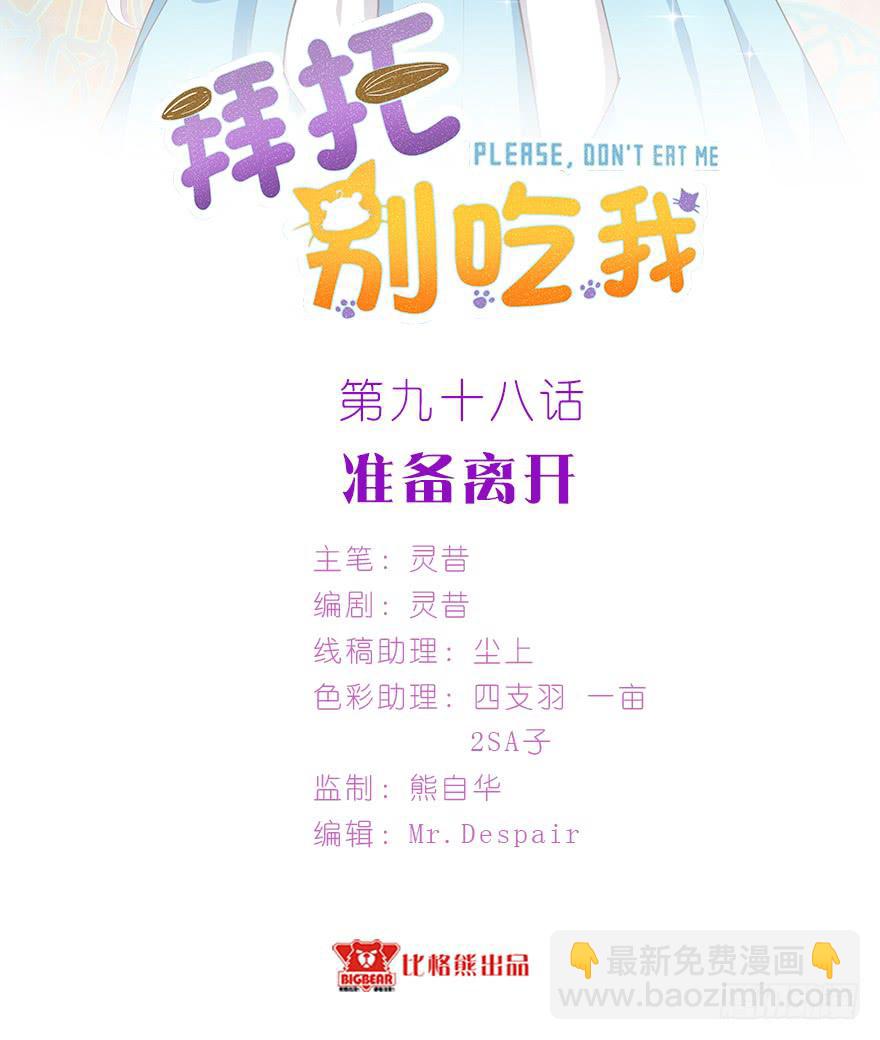 098准备离开-第107话