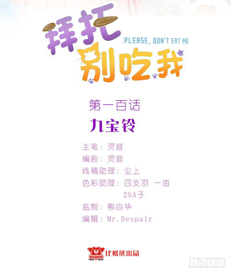 100九宝铃(1/2)-第109话