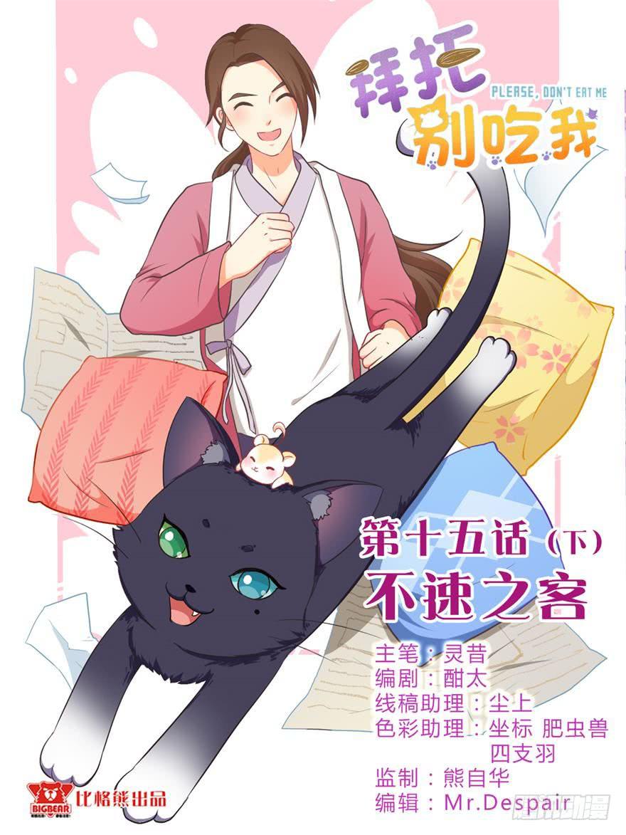 015不速之客（下）(1/2)-第17话