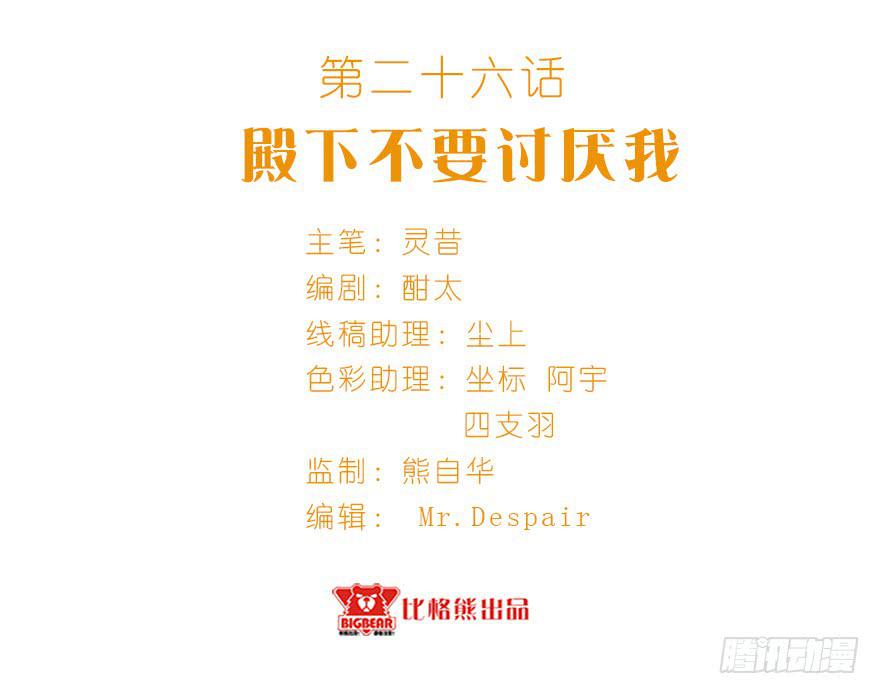 026殿下请别讨厌我(1/2)-第33话