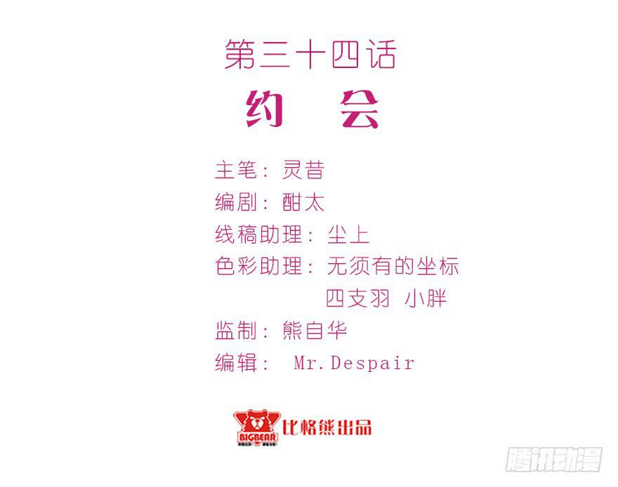 034约会-第43话