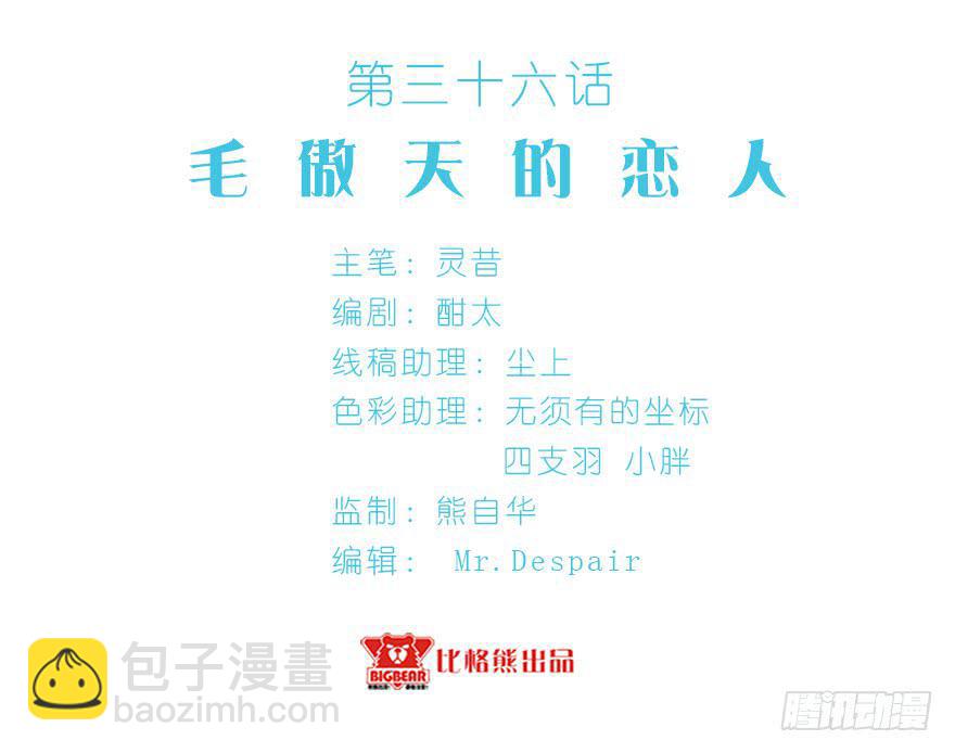 036毛傲天的恋人-第45话