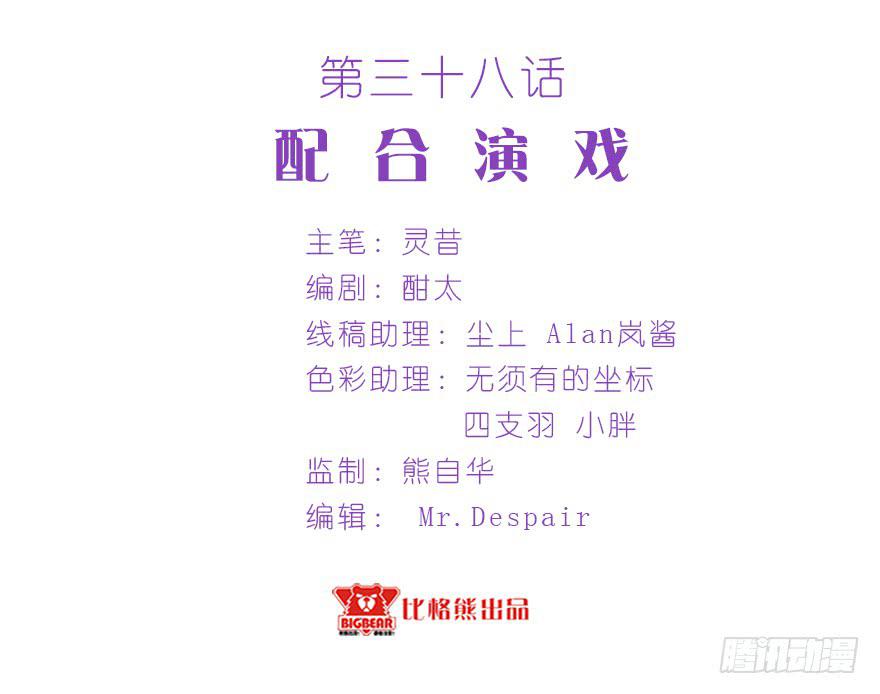 038配合演戏-第47话