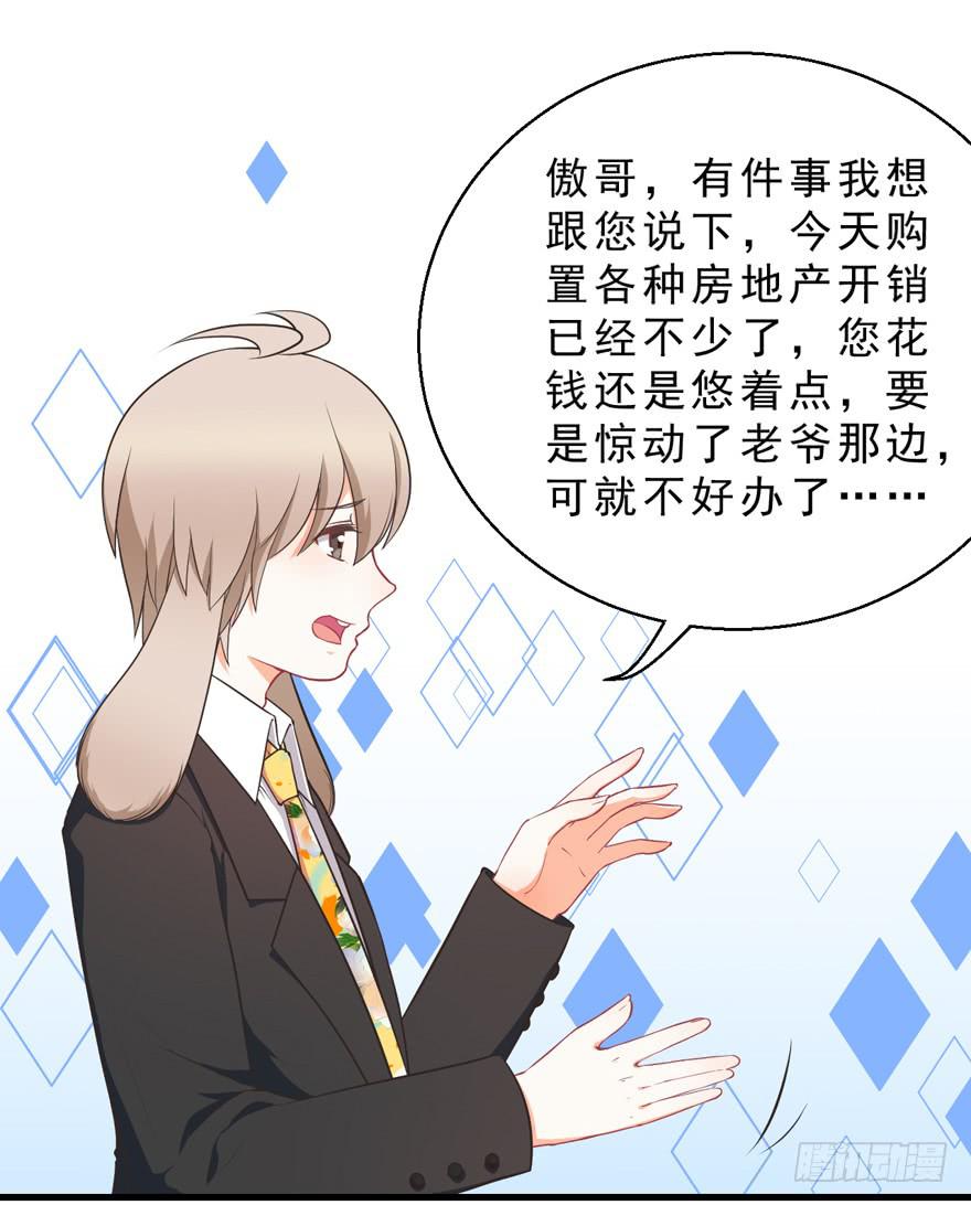 042和猫总裁的亲密约会-第51话