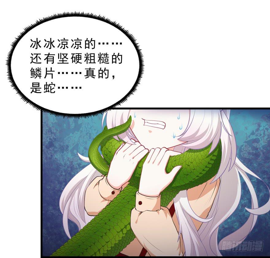 050蛇毒-第59话