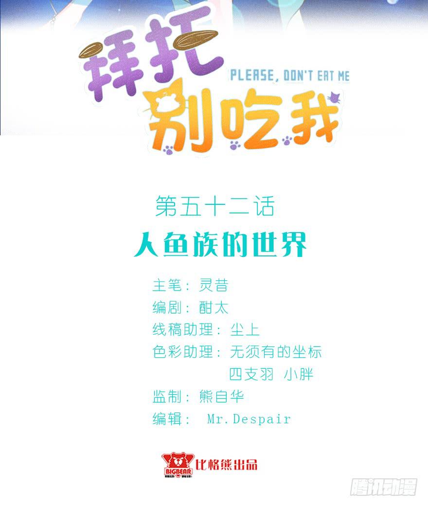 052人鱼族的世界-第61话