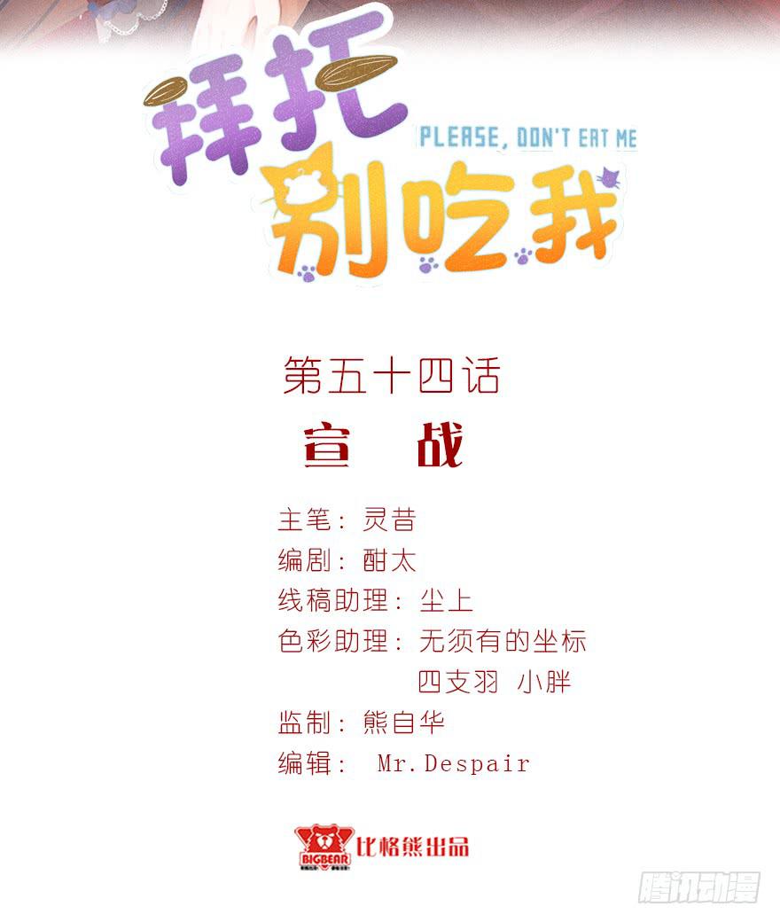 054宣战-第63话