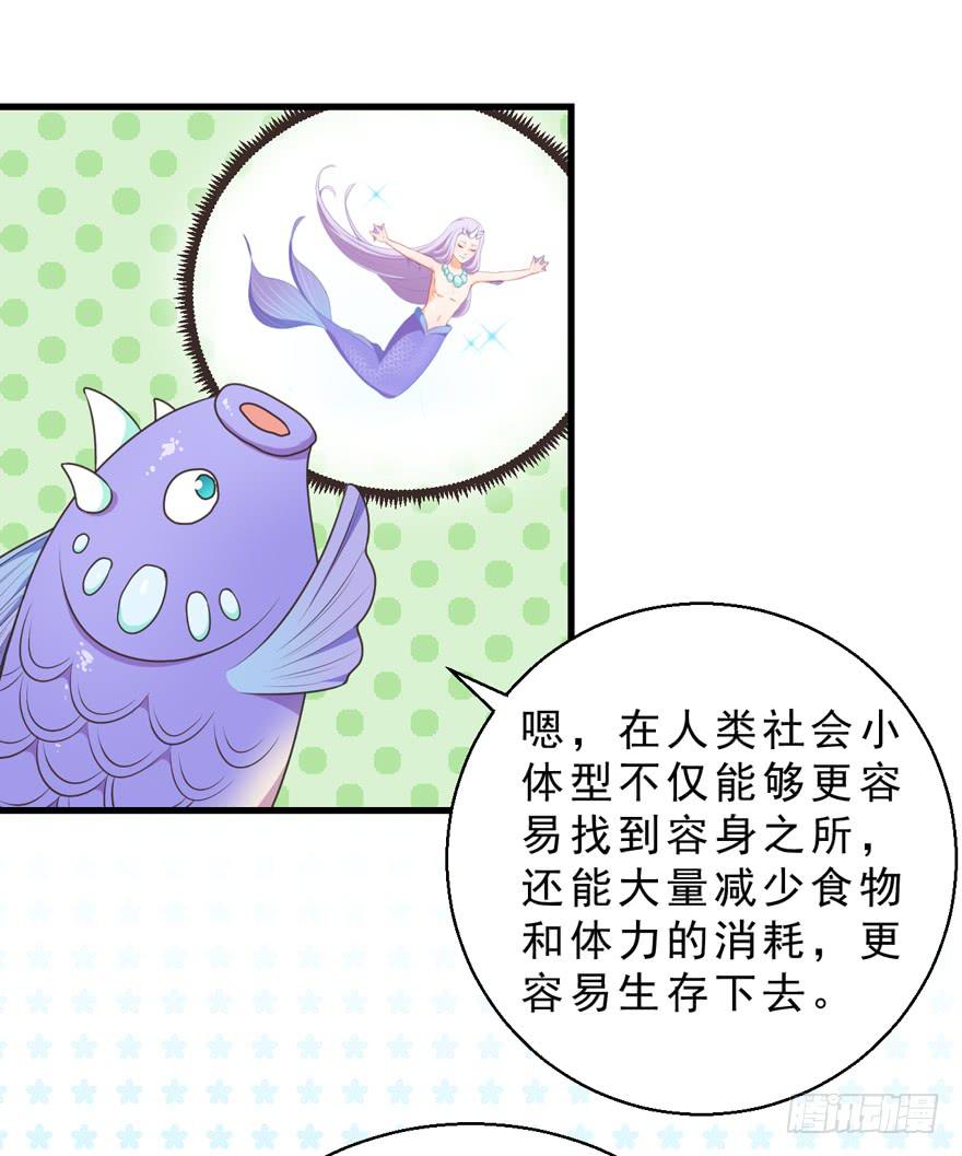058鄙目鱼变身-第67话