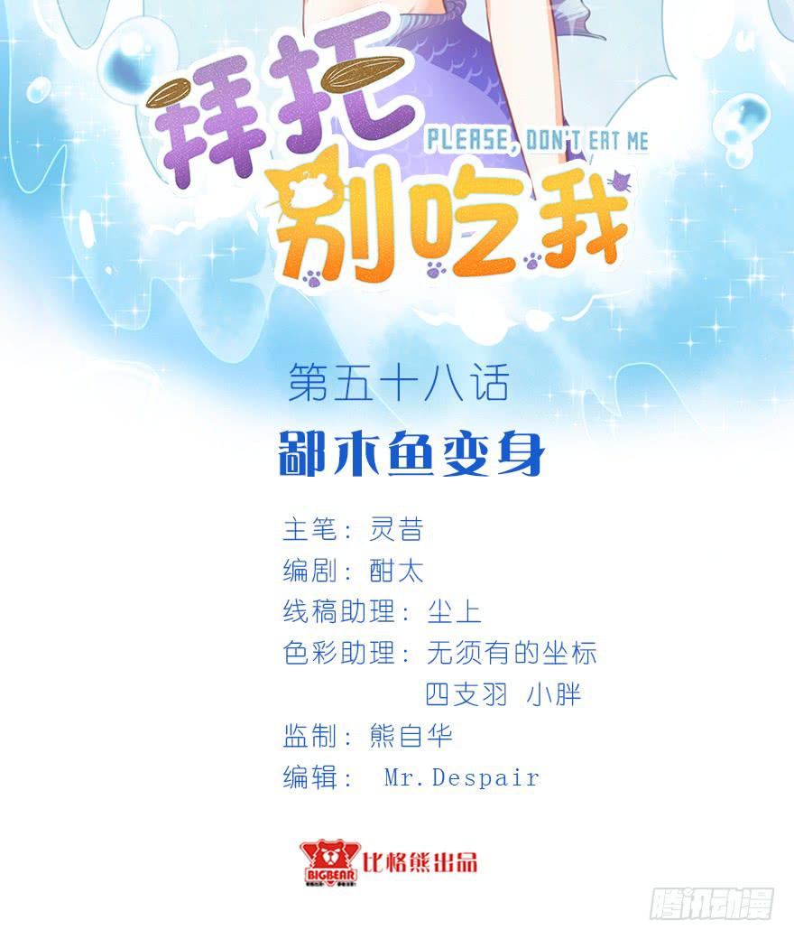 058鄙目鱼变身-第67话