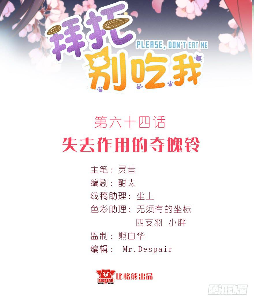 064失去作用的夺魄铃-第73话