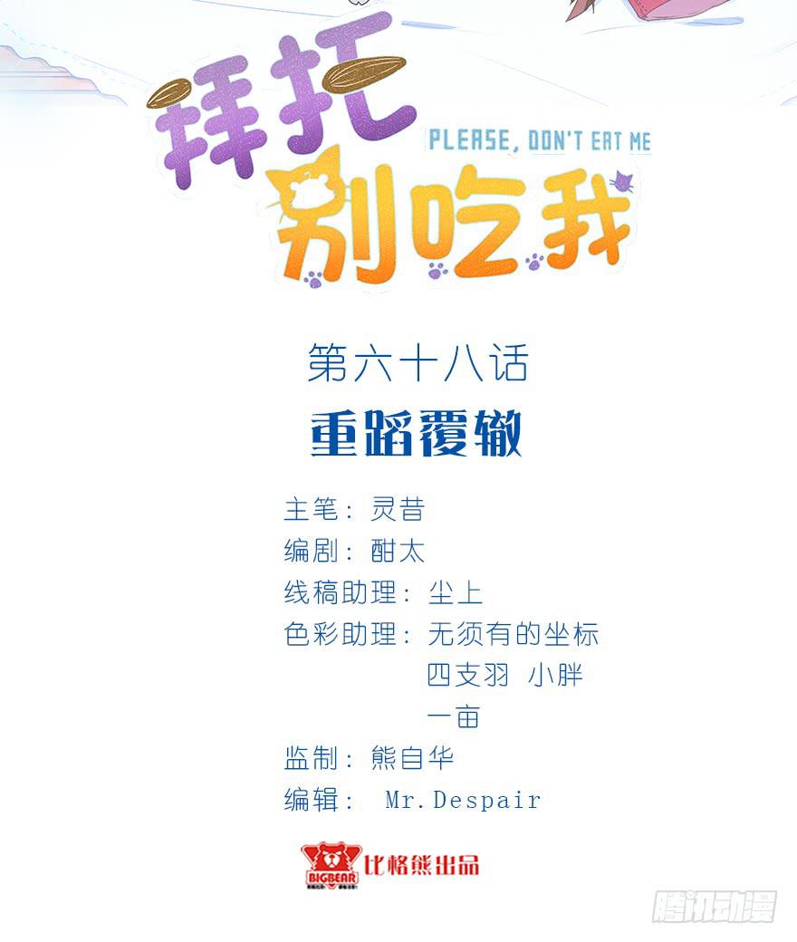 068重蹈覆辙-第77话