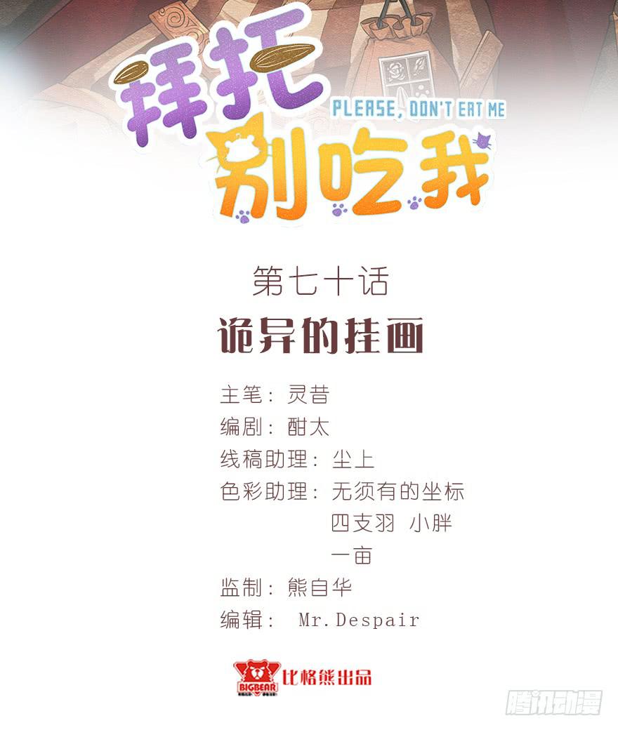 070诡异的挂画-第79话