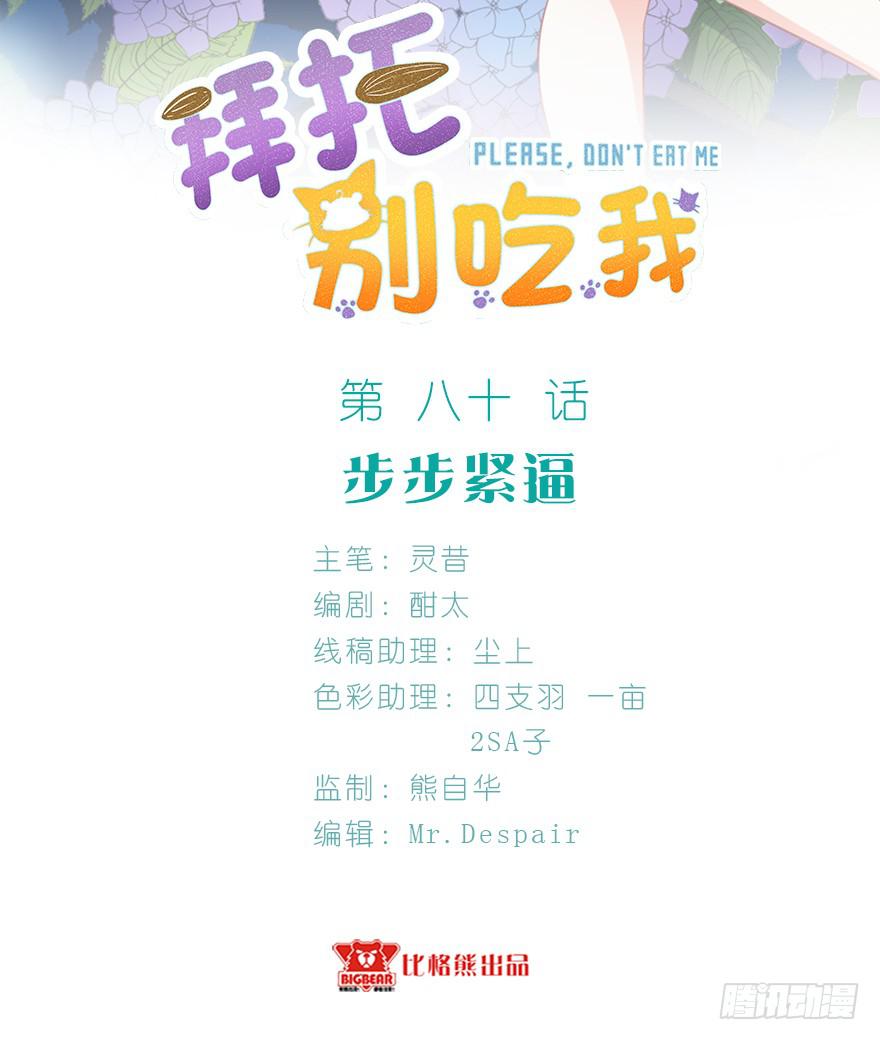 080步步紧逼-第89话