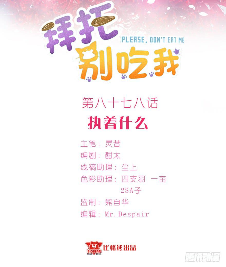 088执着什么-第97话