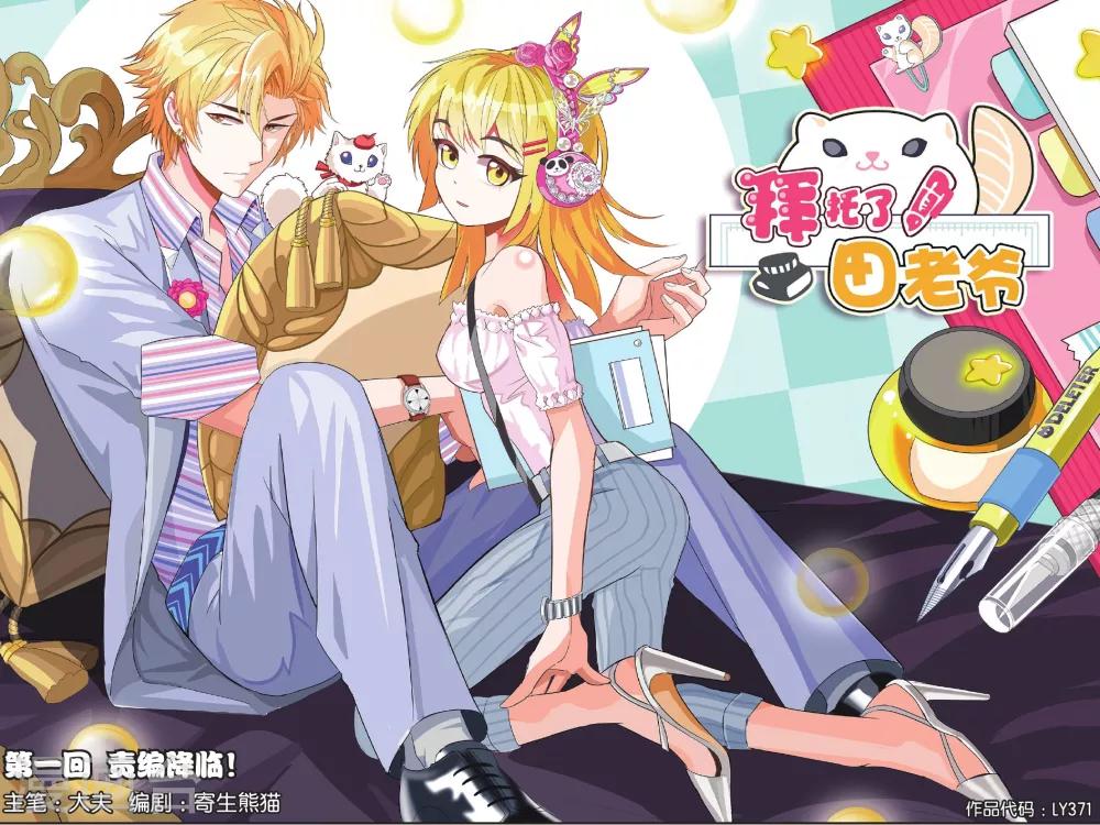 第1话 责编降临！-第1话