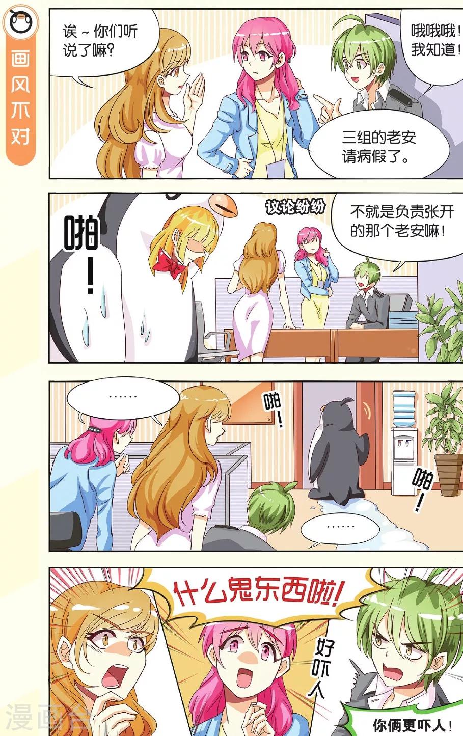 第1话 责编降临！-第1话
