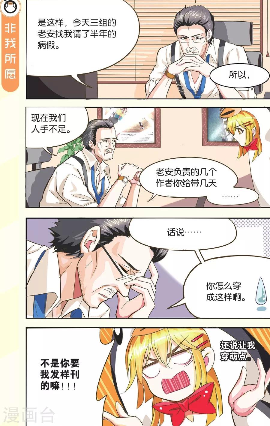 第1话 责编降临！-第1话