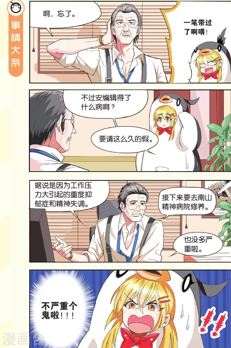 第1话 责编降临！-第1话