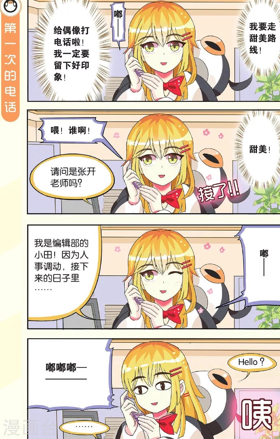 第1话 责编降临！-第1话