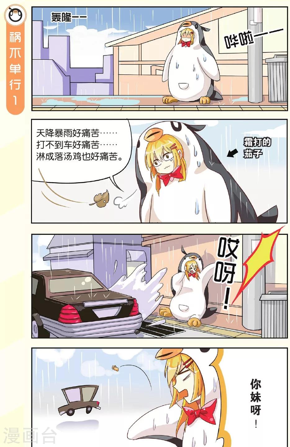 第1话 责编降临！-第1话