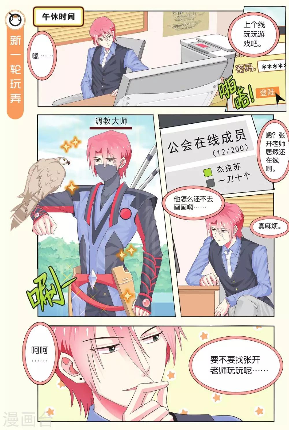 第15话 理性游戏理智氪金-第15话