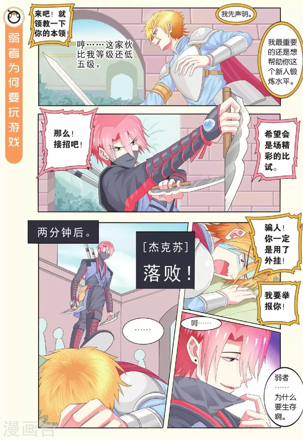 第15话 理性游戏理智氪金-第15话