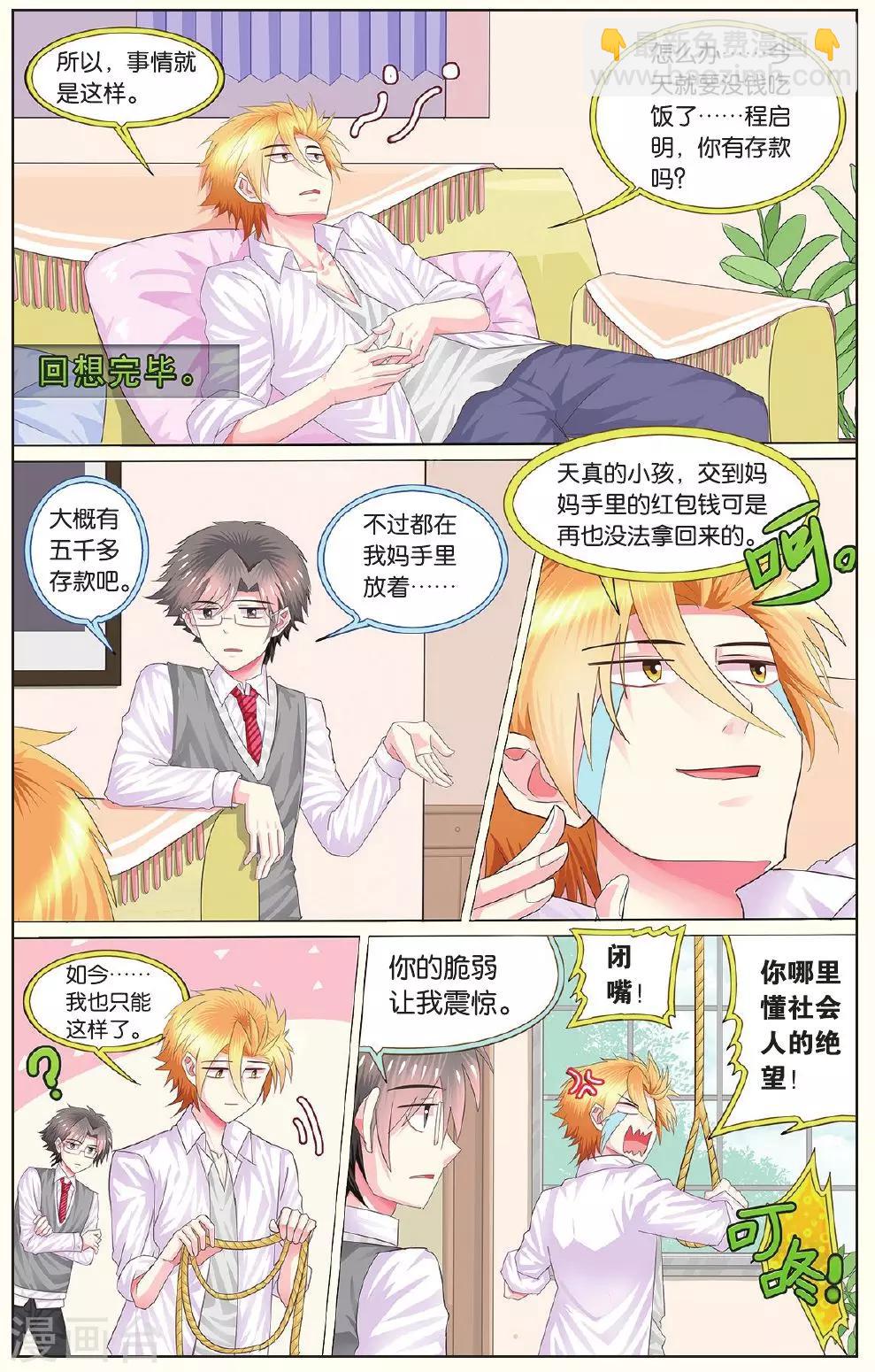 第15话 理性游戏理智氪金-第15话