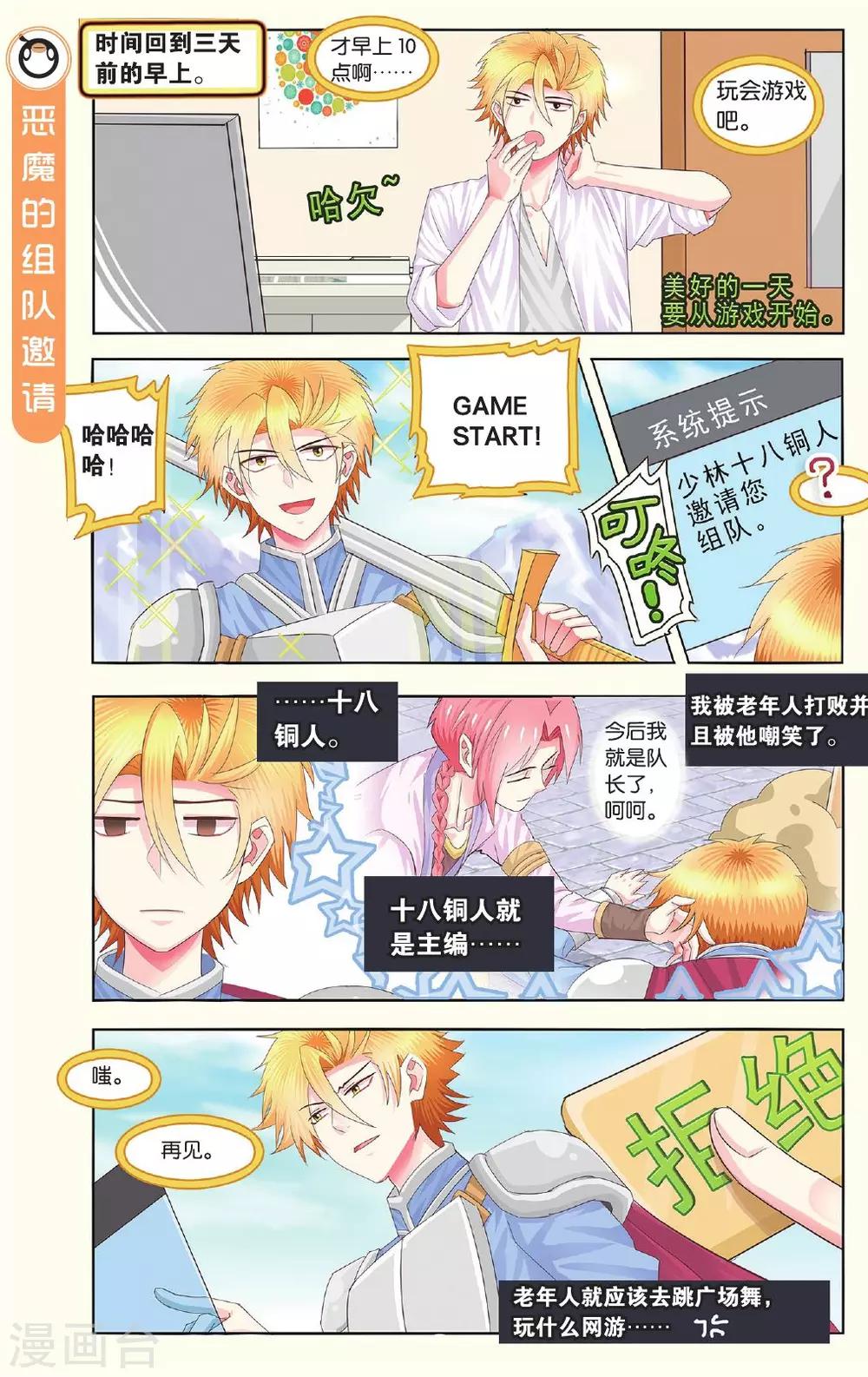 第15话 理性游戏理智氪金-第15话
