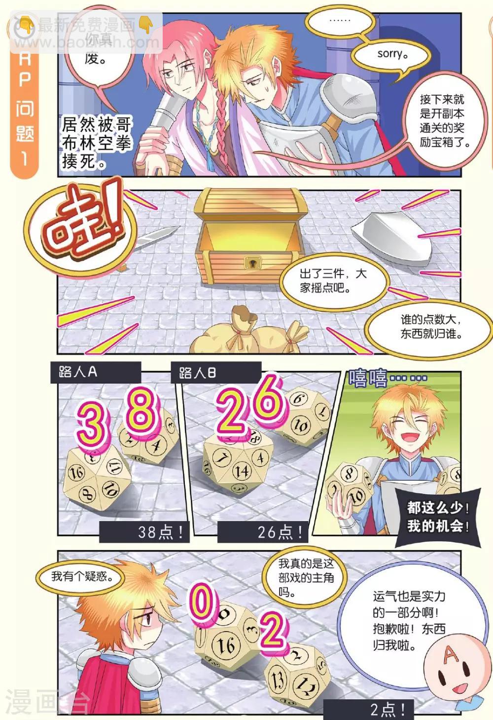 第15话 理性游戏理智氪金-第15话