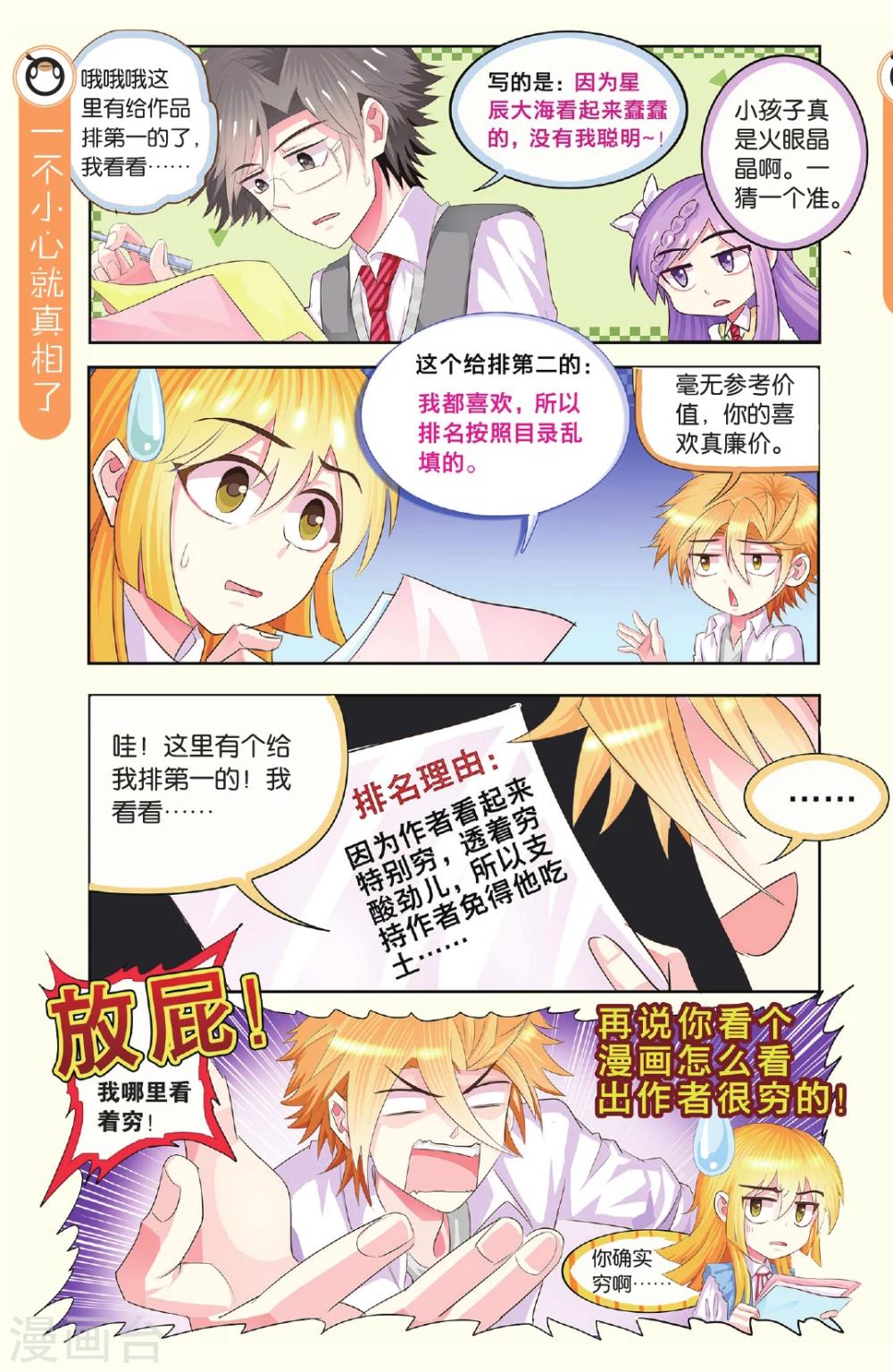 第19话 福兮祸之所依雨后晴天霹雳-第19话
