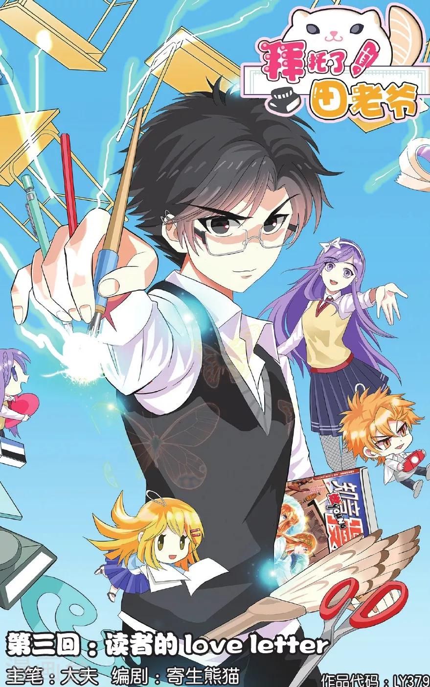 第3话 读者的 love letter-第3话